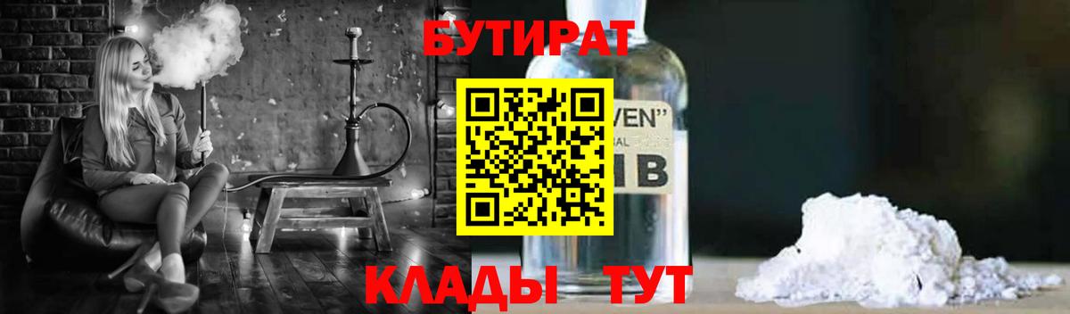 БУТИРАТ  Вход с VPN  Череповец  Бутират GHB 