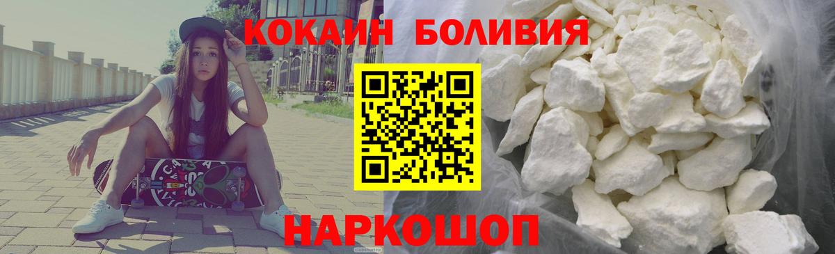 Череповец  КОКАИН Боливия  COCAIN FishScale  Кокаин  Вход с VPN 