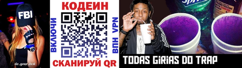 Кодеин Purple Drank  Череповец 