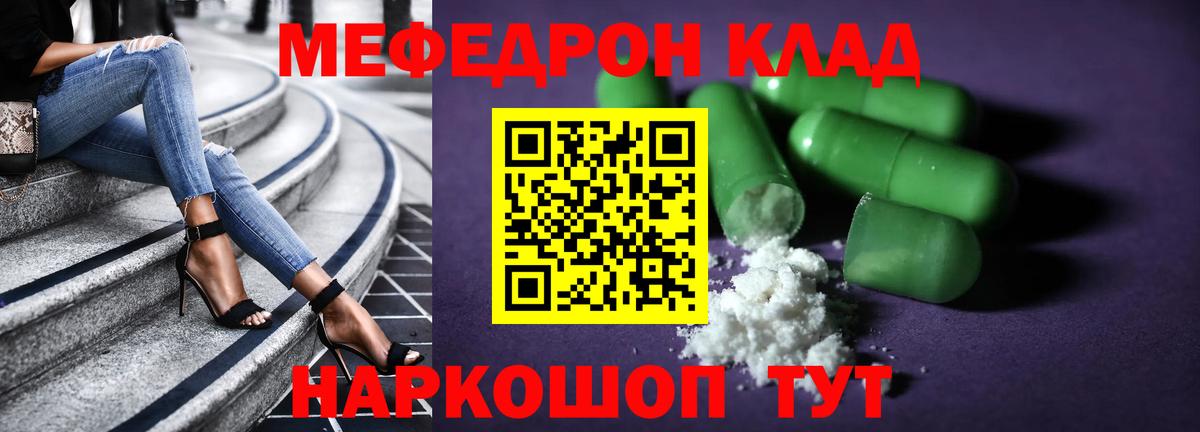 Меф мяу мяу мука Череповец
