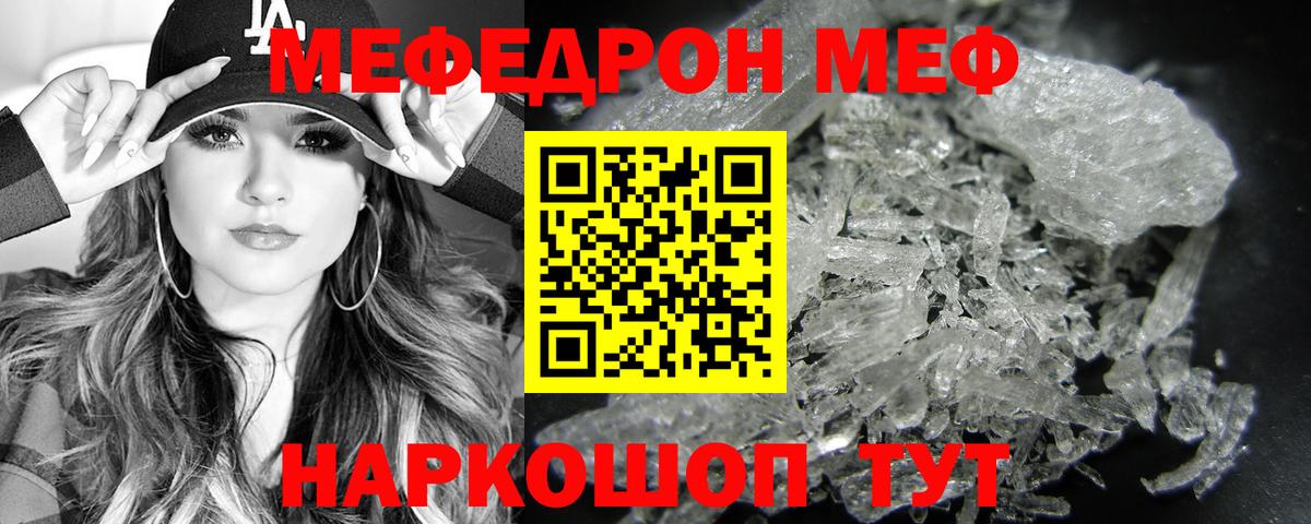 Мефедрон  МЕФ  МЕФ мука  Вход с VPN  Меф мука  Череповец 