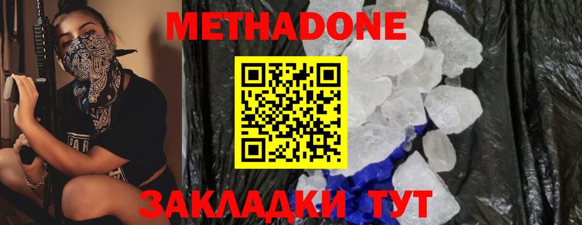 Метадон methadone  Вход с VPN  МЕТАДОН белоснежный  Череповец 