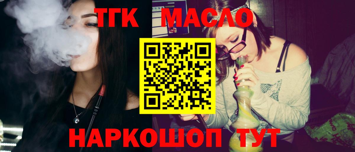 ТГК жижа  Дистиллят ТГК гашишное масло  Вход с VPN  купить закладку  Череповец 